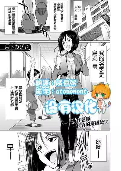 [Gekka Kaguya] 3-nen F-gumi Karasuma-sensei (COMIC Mugen Tensei 2020-11) [Chinese] [沒有漢化] [Digital]