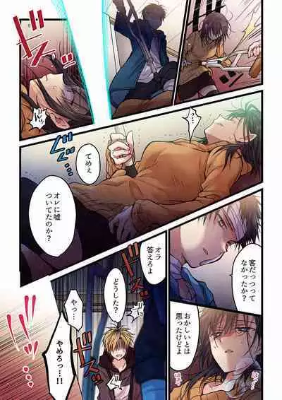 Even if you call it love 01-23