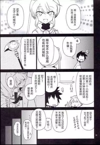 (C96) [Hitotosensou (Hitotose Rin)] Anna Tore 7 (Sennen Sensou Aigis) [Chinese] [靴下汉化组]