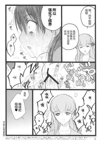 (C71) [Keumaya (Inoue Junichi)] Walpurugisnacht 3 / Walpurgis no Yoru 3 (Fate/stay night) [Chinese] [牛肝菌汉化]