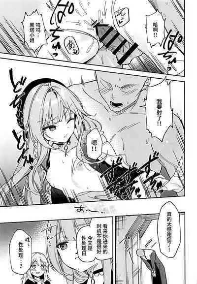 (C103) [Akikan Haitatchi (Hasegawa Sanji, Taneba Genki)] Herta no Seishori Kurabu (Honkai Star Rail) [Chinese] [黎欧出资汉化]