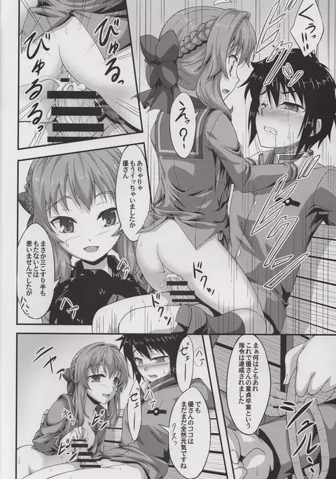 Viva!! Fujun Isei Kouyuu!