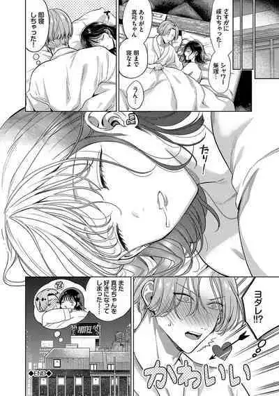 ボーイ・ミーツ・イノセント【FANZA限定版】