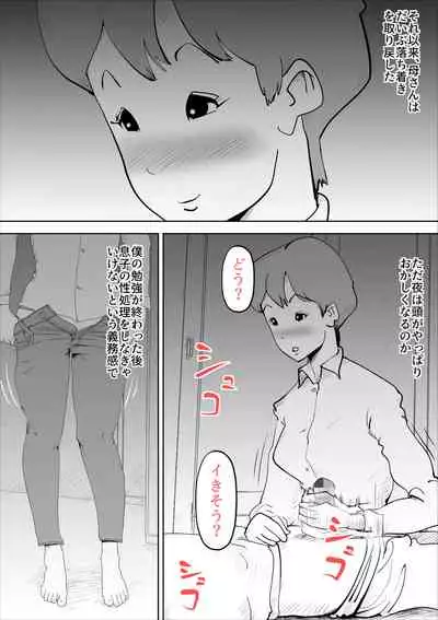 shinya ni nattara hahaoya ga boku no heya ni haittekimasu