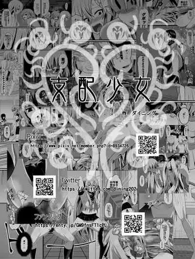 [Shihai Shoujo] [Dining] Bad End Heroines ~ Tales of the fallen ~ (with bonus) [English] [Zeus777]