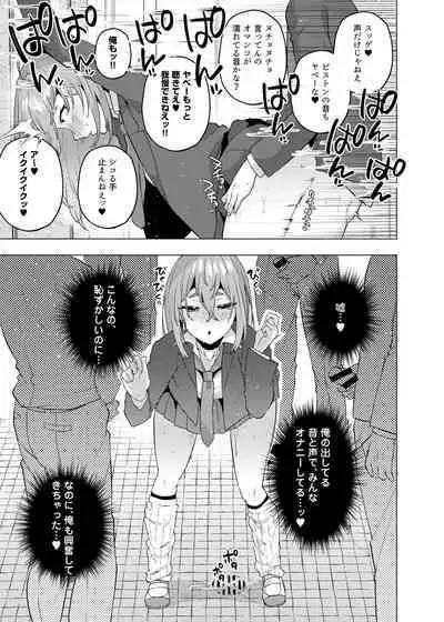 Ore no Otouto ga Imouto ni natta Hanashi 2