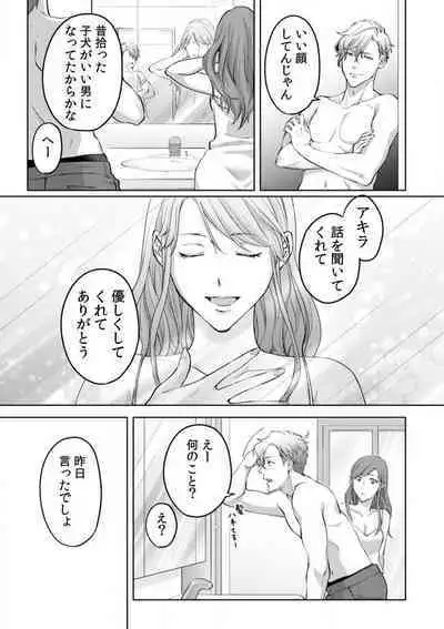 Kyou kara Omae wa Ore no Yome Shoya de Mita Osananajimi no Kemono Kao 1-9