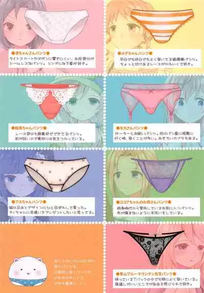 Gochiusa 13-nin no Omorashi Gijiroku