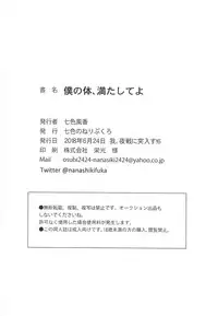 (Ware, Yasen ni Totsunyuu su! 6) [Nanairo no Neribukuro (Nanashiki Fuka)] Boku no Karada, Mitashite yo (Kantai Collection -KanColle-)