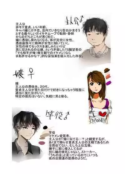 Oshi ni Hyoui Shite Tanoshindetara Choukyou sarete Hontou ni Onnanoko ni Sarechatta Hanashi