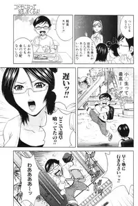 [Hidemaru] Kodomo ni Natte Okashi Makuru yo! Ch. 1-4