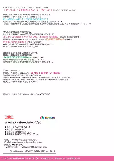 [PASTEL WING (Kisaragi-MIC)] St. Louis Onee-chan to Soap Gokko | Doing Soap Play With St. Louis Onee-chan (Azur Lane) [English] {Doujins.com} [Digital]