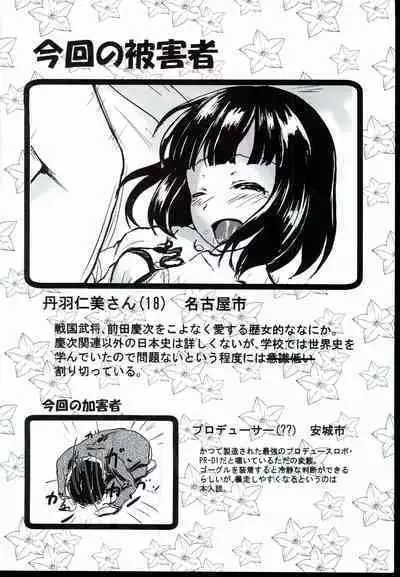 (C92) [Higasimikawa Midoriiro Doukoukai (Mikawa no Yummy)] Idol no Pants o Nugasanaide Chome Chome Suru Hon ver. Niwa Hitomi (THE IDOLM@STER CINDERELLA GIRLS)