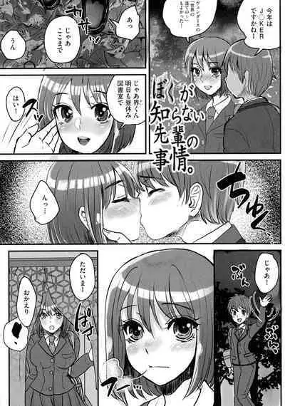 Subetega Mesu ni Naru