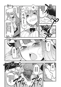 (C80) [Shironegiya (miya9)] Waisetsu Toshokan (Touhou Project) [Chinese] [水土不服汉化组]