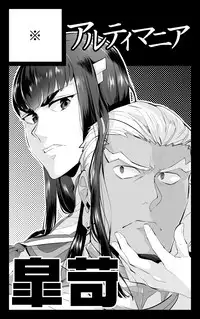 [Ultimania (Kamizawa Reiji)] Ai No Mae Ni Hizamazuke (Kill la Kill) [Digital]