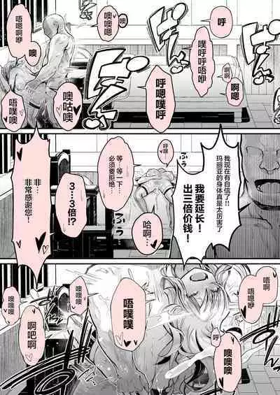 Minna no Maria - Kizoku Reijou no Kahanshin ga Saikyou Sugi de, Dare mo Aite ni naranai ndesukedo?