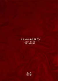 (C77) [Majimeya (Isao)] Getsukasui Mokukindo Nichi 3.5 (Sailor Moon)