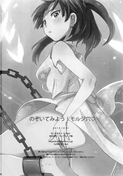 Nozoitemiyou! Morgiana ♡ | Let's take a peek! Morgiana ♡