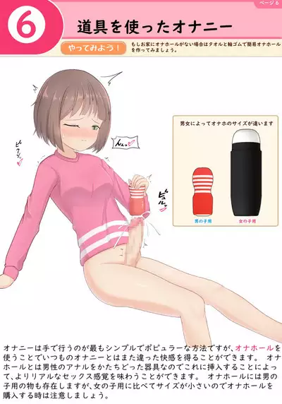 Futanari no Hoken no Kyoukasho