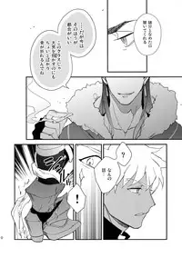 (Dai 8-ji ROOT4to5) [Yoke (emya)] Doro to Kemuri (Fate/Grand Order)