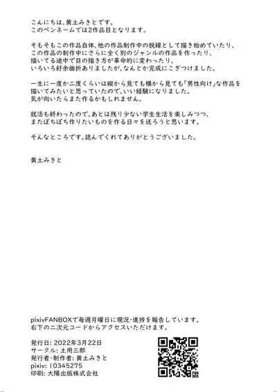 [Doyou Saburou (Oudo Mikito)] Joshi Mane ga Hitasura Seishori suru dake no Hanashi [Digital]