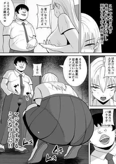 俺のことをゴミ扱いするムッチムチの1軍ギャルが堕ちるまで