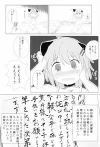 (C87) [Mofu Shippo Lab (Subaru.)] Koneko no Yomeiri (Touhou Project)