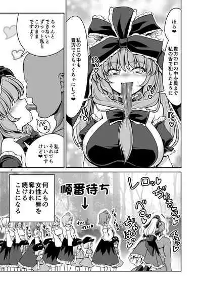 Nureru Youkai no Yama