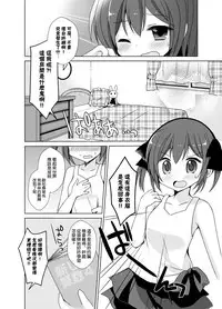 [TSF no F (Mori Airi)] Imouto Exchange (TSF no F no Hon Sono 2 no B) [Chinese] [Kirin个人汉化] [Digital]