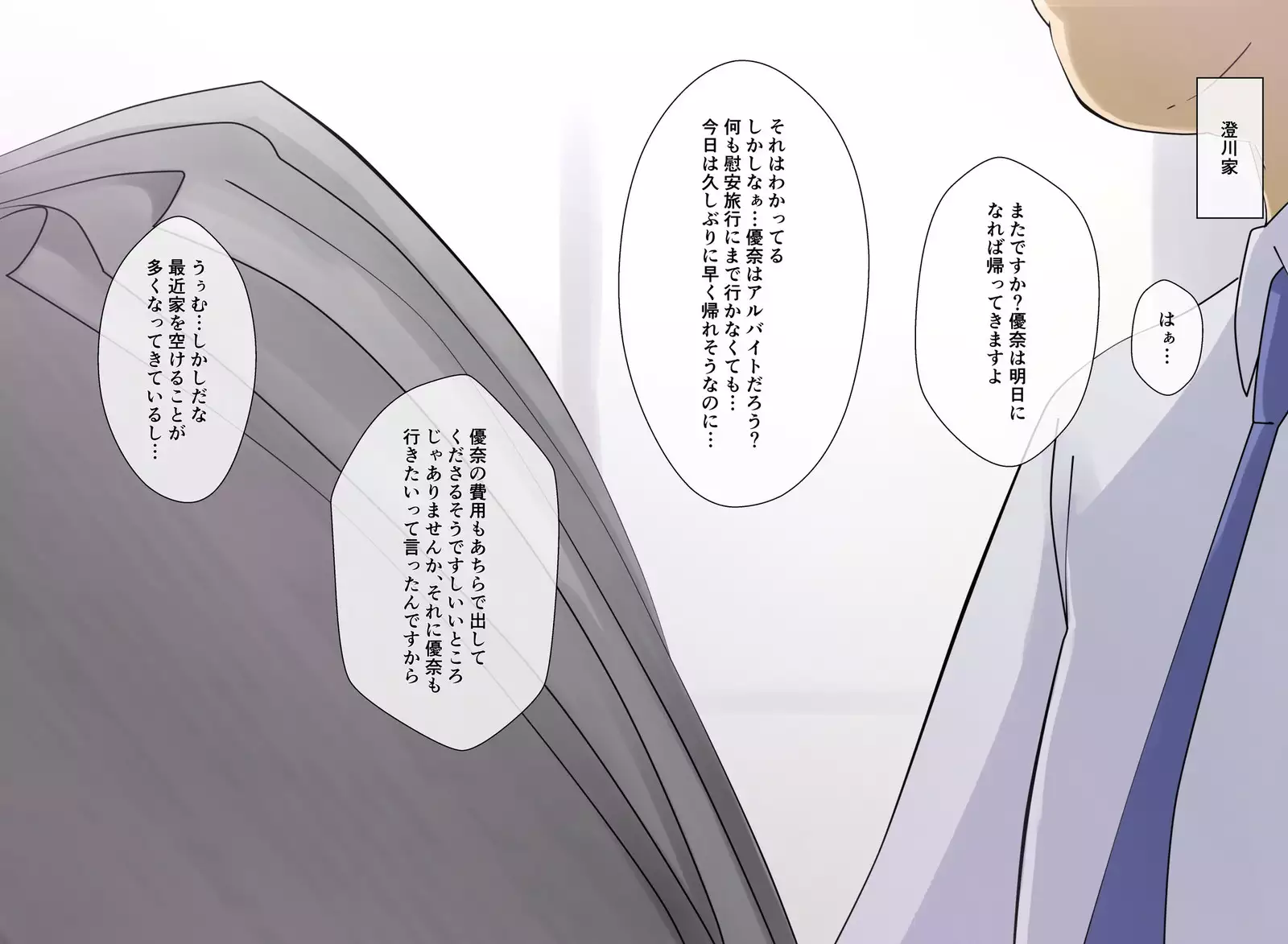 Manbiki Enzai Sou ~Chuunen Oyaji ni Okasare Otosareru Shoujo~