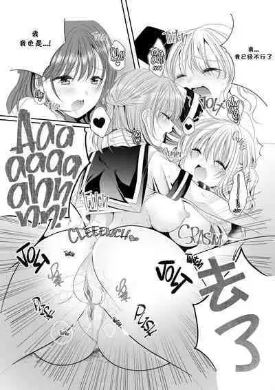 [No Such Agency (Sinogi Asa)] Osananajimi wa Nikushoku-kei!? Kyou kara Shinchousa Yuri-ple [Chinese] [透明声彩汉化组] [Decensored]