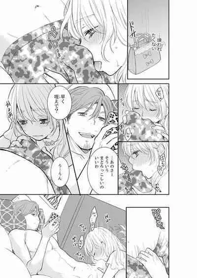 Anata no Otto, Netotte masu. ~Shinya no Esthe de Nurunuru Sounyuu 01-20