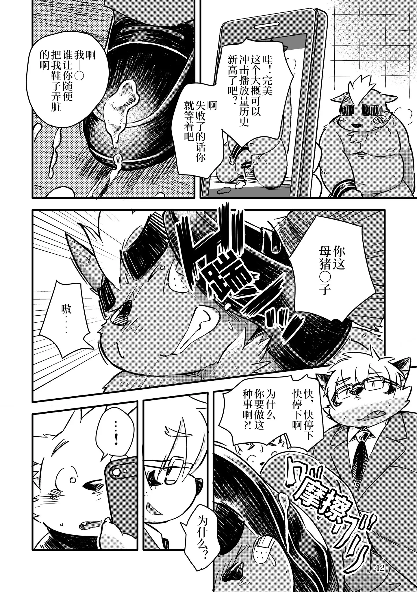 Mekko Rarekko Ge | 欺人者被欺者·下