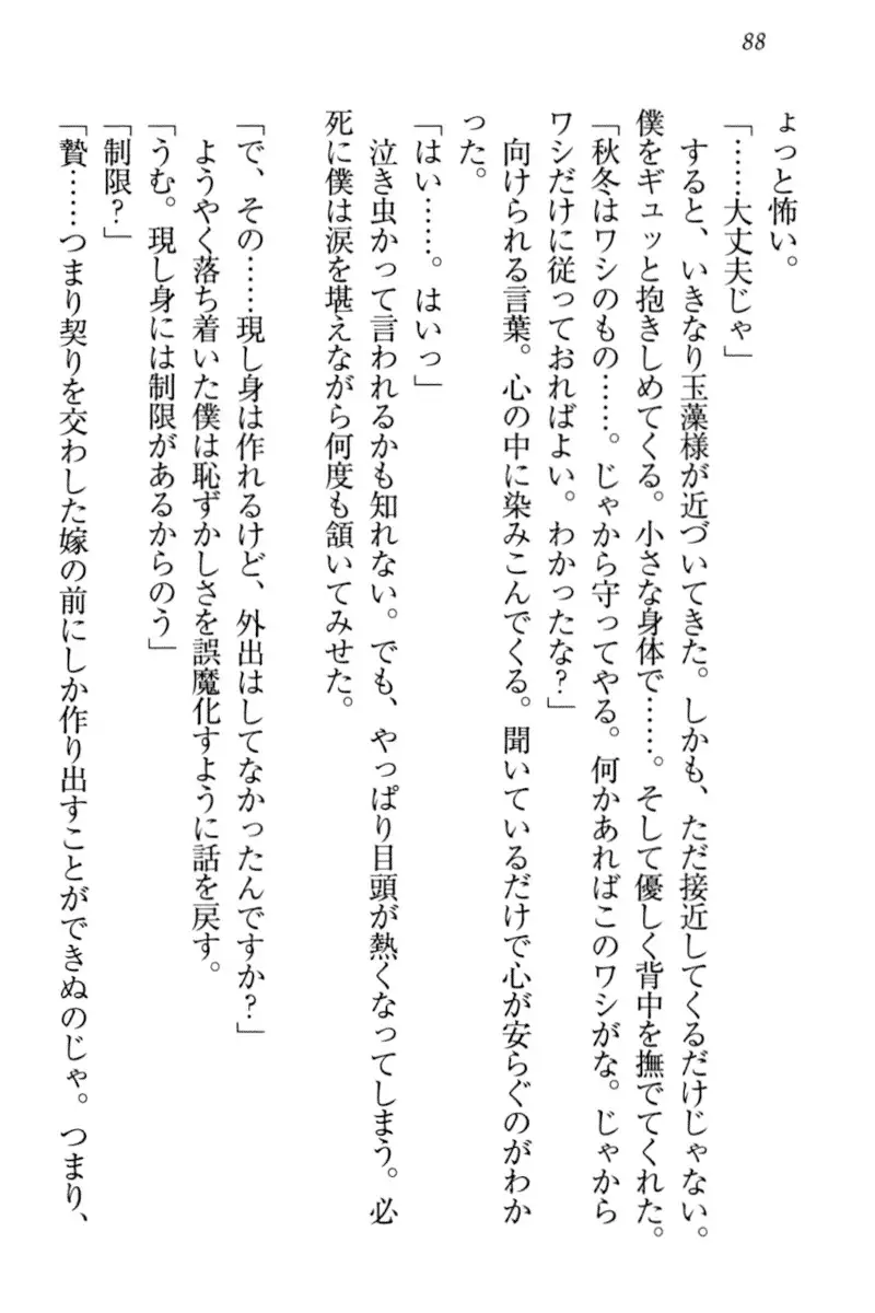 Kitsune ni Yomeiri - Kyuubi no Tamamo-sama to Shinkon Seikatsu