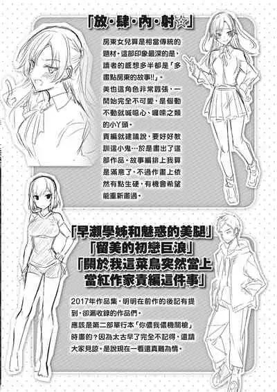 Nakadashi Strike! | 內射直球對決!