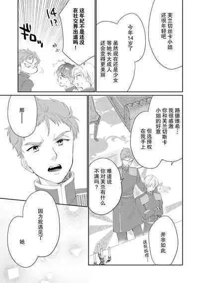 Atarashii Konyakusha wa Watashi o medetakute shikatanai | 新婚约者超宠我 1-10