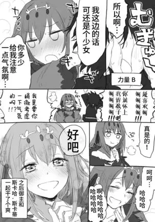 Uchi no Servant ni Haramasex shitaitte Itte mita