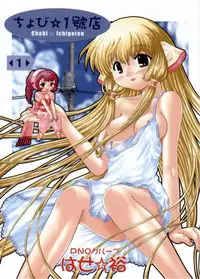 (SC16) [PNO Group (Hase Yuu)] Chobi ☆ Ichigoten (Chobits)