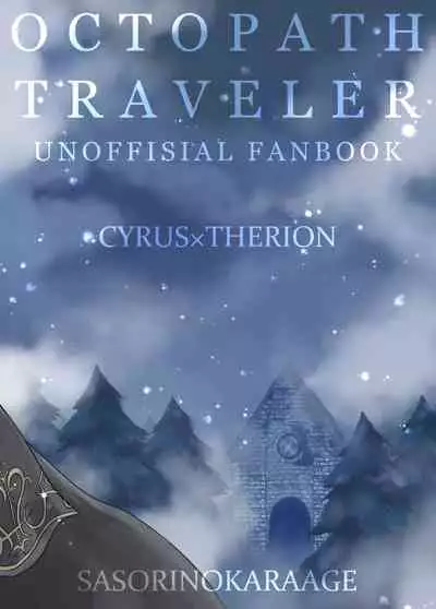 (TWINKLE MIRAGE 10) [Sasori no Karaage (ot)] 10-Nen-me no saikai | A 10-Year Reunion (Octopath Traveler) [English] [CulturedCommissions]