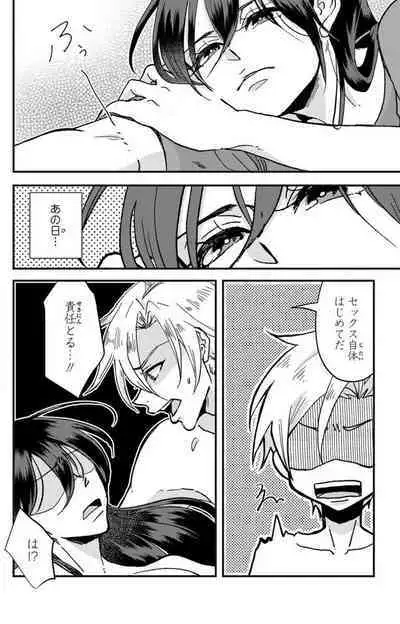 Kare no Namida ni Nurasa Rete Nanasan wa Mesomeso Danshi ni Osowa Retai!? 1-9