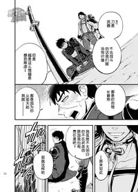 [Draw Two (Draw2)] Sono Nukimori no Na wa, Kitto (Touken Ranbu) [Chinese] {黑夜} [Digital]