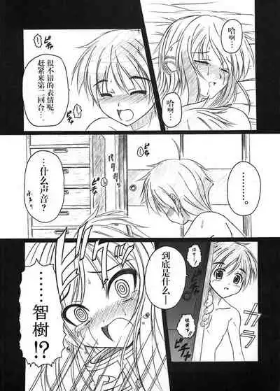 [AMAGI AN IRONWORKS (Ebisu)] Sora no Mayoi Dori (Sora no Otoshimono) [Chinese] [零食汉化组] [Digital]