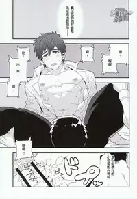 (C86) [Maraparte (Kojima Shoutarou)] Mizu no Naka no Namida wa | 水中眼泪是... (Free!) [Chinese] [黑夜汉化组]