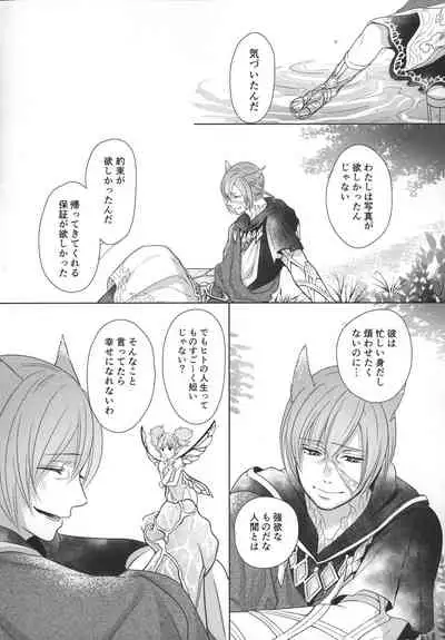 [Nawofu Mochi (Nawofu)] Focus (Final Fantasy XIV)