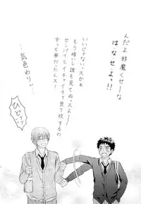 [Nijiiro Gahou (Mitsu Mitsuko)] Shushou to Ace to Shower shitsu (Kuroko no Basuke)