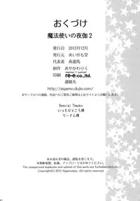 [Aigamodou (Ayakawa Riku)] Mahou Tsukai no Yotogi 2 (Mahou Tsukai no Yoru) [Digital]