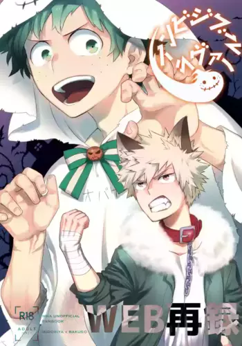 [Bakuchi Jinsei SP (Satsuki Fumi)] Invisible Lover (Boku no Hero Academia) [Digital]