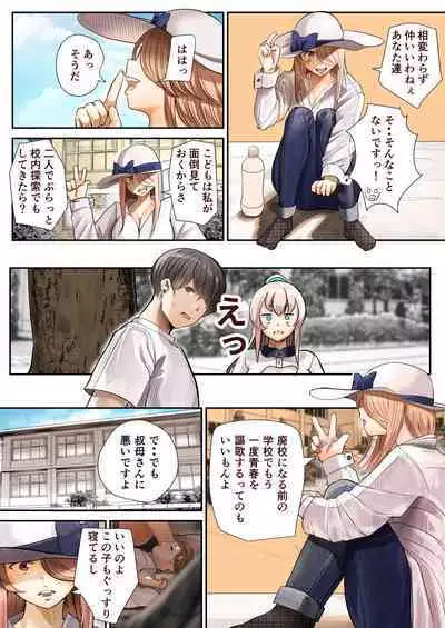 Osananajimi no Shiro Gal ga Jitsu wa Shojo de Ninshin made sasete shimatta Ohanashi Kouhen