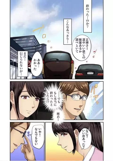 Yujin no yome o netoru ~ Konnani iyarashi sugata, danna ni mi rarete mo i no ka Ch. 1-12